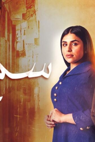 مسلسل سما عالية الحلقة 19 التاسعة عشر