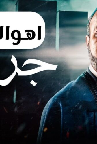 مسلسل جروح الحلقة 9 التاسعة
