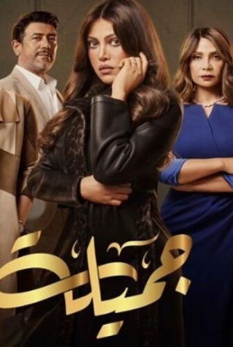 مسلسل جميلة الحلقة 4 الرابعة