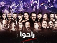 مسلسل راحوا الحلقة 38 الثامنة والثلاثون