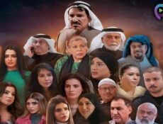 مسلسل هم يضحك الحلقة 8 الثامنة