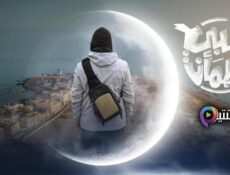 برنامج قلبي اطمأن الموسم 8 الحلقة 8 الثامنة
