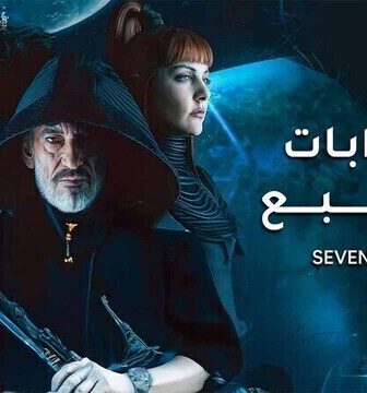 مسلسل البوابات السبع الحلقة 5 الخامسة
