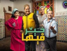 مسلسل فيها خير الحلقة 2 الثانية