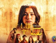 مسلسل مسك الليل الحلقة 1 الاولى