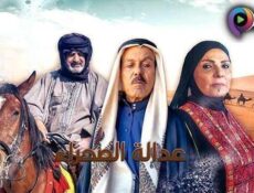 مسلسل عدالة الصحراء الحلقة 2 الثانية
