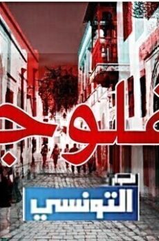 فلوجة