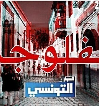 مسلسل فلوجة الحلقة 19 التاسعة عشر