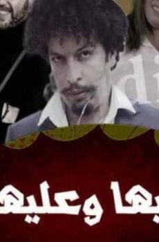 فيها وعليها