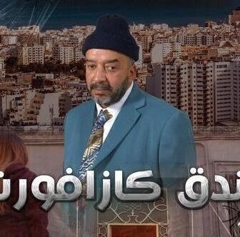 فندق كازافورنيا