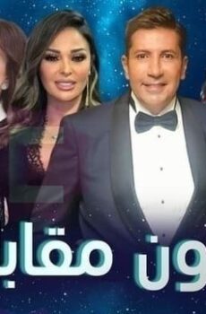 بدون مقابل