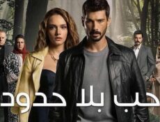 مسلسل حب بلا حدود الحلقة 78 الثامنة والسبعون مدبلج