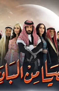 قضايا من البادية