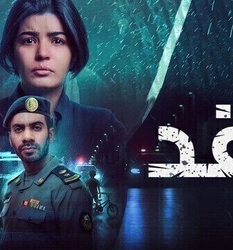 مسلسل فقد الحلقة 9 التاسعة