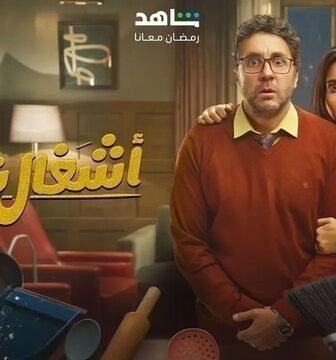 مسلسل اشغال شقة الحلقة 10 العاشرة