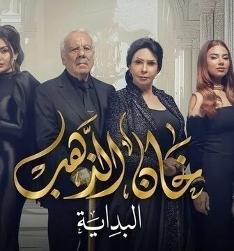 خان الذهب الموسم 2