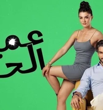 عميل الحب