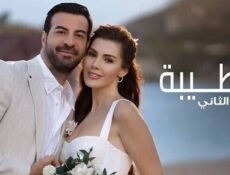مسلسل الطيبة الموسم 2 الحلقة 22 الثانية والعشرون مدبلج