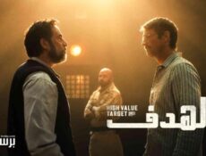 مسلسل High Value Target الحلقة 4 الرابعة مترجمة