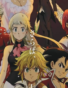 فيلم Nanatsu.no.Taizai.Movie.2 2021 مترجم