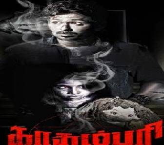 فيلم Kadampari 2021 مترجم