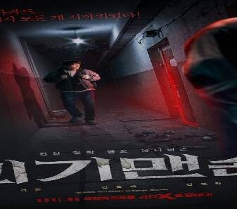 فيلم The Grotesque Mansion 2021 مترجم