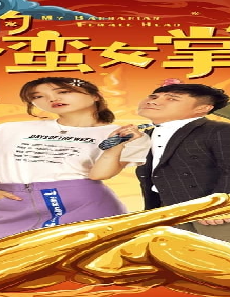 فيلم My Sassy Girl 2021 مترجم