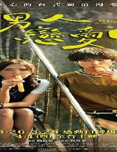 فيلم Man in Love 2021 مترجم