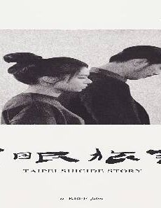 فيلم Taipei Suicide Story 2020 مترجم