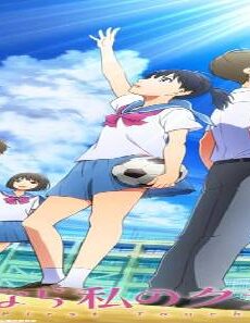 فيلم Sayonara Watashi no Cramer Movie First Touch 2021 مترجم