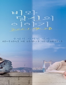 فيلم Waiting For Rain 2021 مترجم