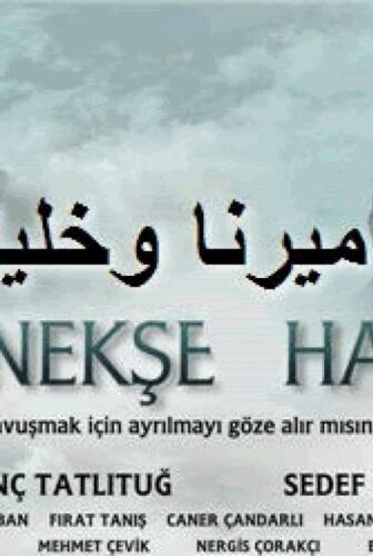 مسلسل ميرنا وخليل الحلقة 2 مدبلجة