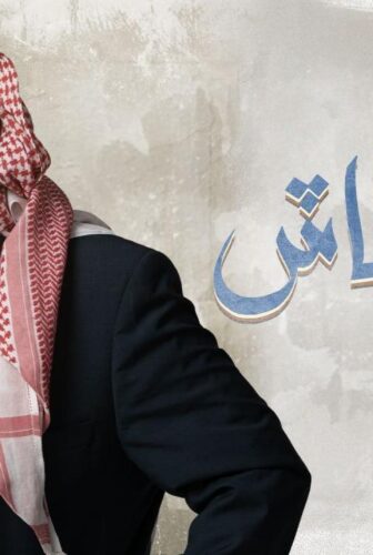 مسلسل شليوي ناش الحلقة 16 السادسة عشر