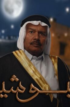 البوشية