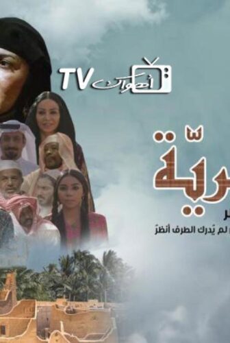 مسلسل الزاهرية الحلقة 3 الثالثة