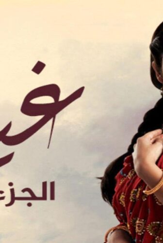 غيت الموسم 4