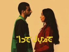 مسلسل جميل جدا الحلقة 1 الاولي