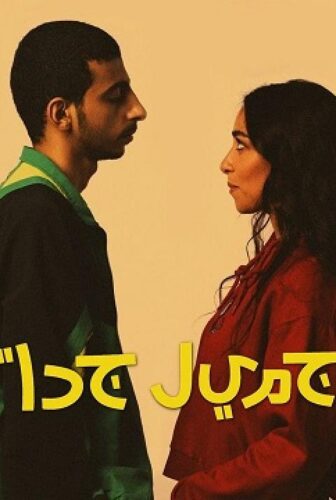 مسلسل جميل جدا الحلقة 2 الثانية