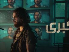 مسلسل كبرى الموسم 2 الحلقة 7 السابعة مدبلجة