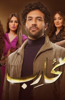 محارب