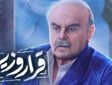 مسلسل قرار وزير الحلقة 23 الثالثة والعشرون