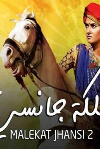 مسلسل ملكة جانسي الموسم 2 الحلقة 46 مدبلجة