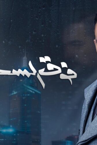 فوق السحاب