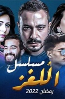 اللغز