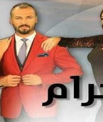 الحرام