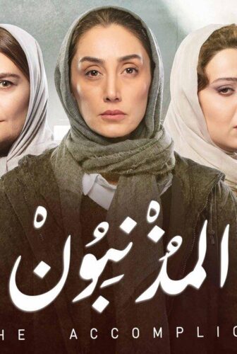 مسلسل المذنبون الحلقة 2 الثانية مدبلج