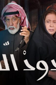 حدود الشر
