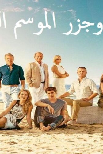 مسلسل مد وجزر الموسم 2 الحلقة 70 مدبلجة