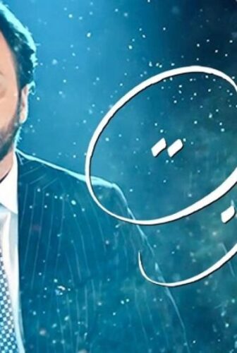 مسلسل ياريت الحلقة 20 العشرون