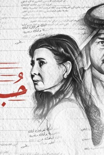 مسلسل حب بين السطور الحلقة 11 الحادية عشر